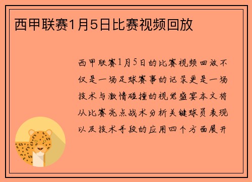 西甲联赛1月5日比赛视频回放