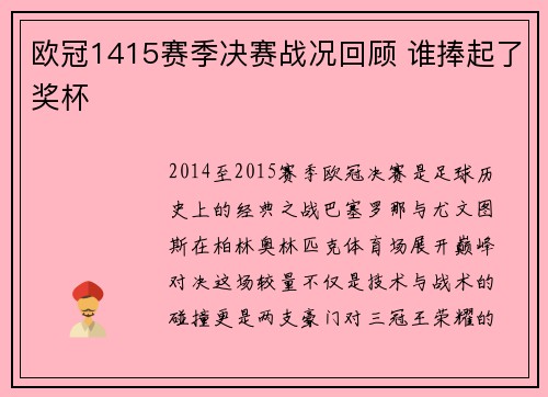欧冠1415赛季决赛战况回顾 谁捧起了奖杯